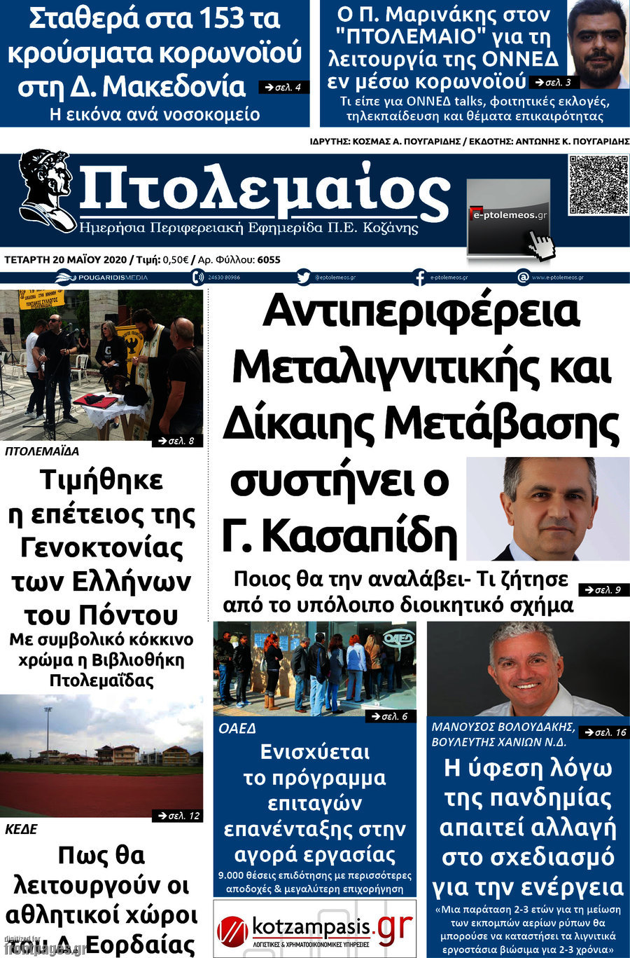 Πτολεμαίος