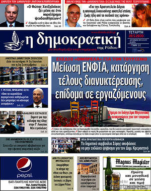 Πρωτοσέλιδο Δημοκρατική Ρόδου