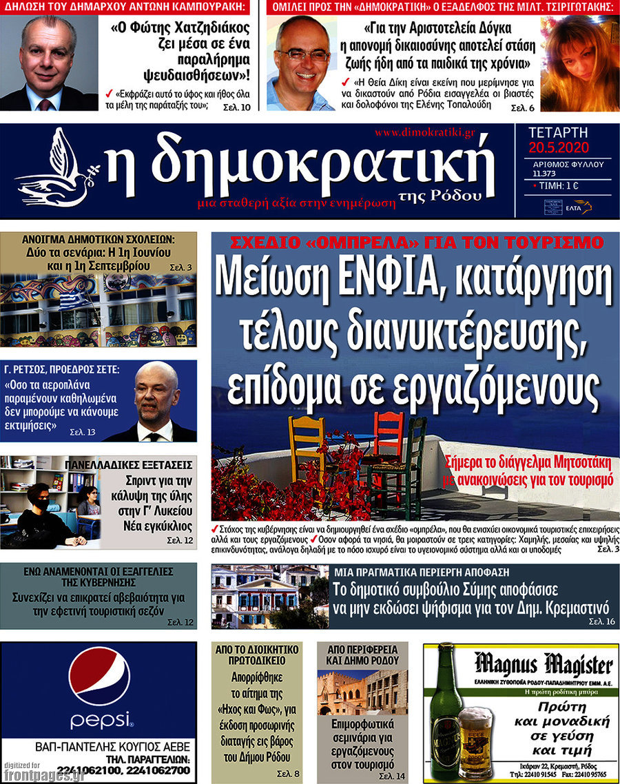 Δημοκρατική Ρόδου