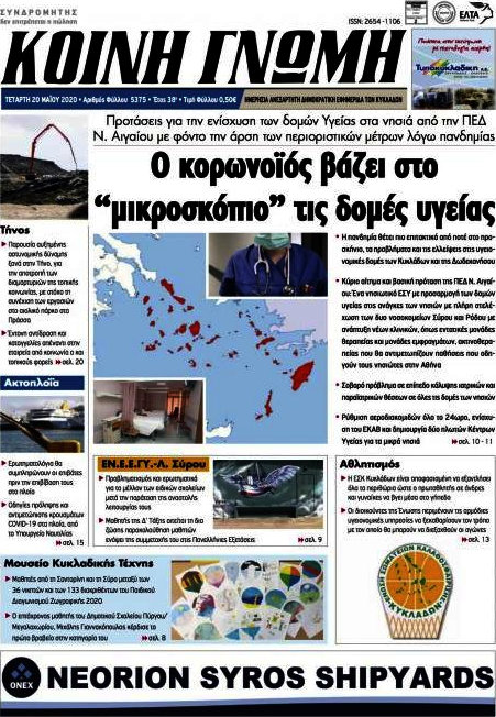 Κοινή Γνώμη
