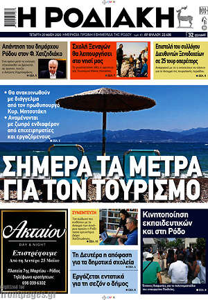Πρωτοσέλιδο Η Ροδιακή