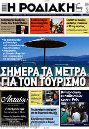 /Η Ροδιακή