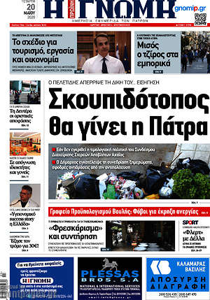 Πρωτοσέλιδο Η Γνώμη