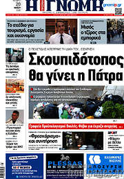/Η Γνώμη