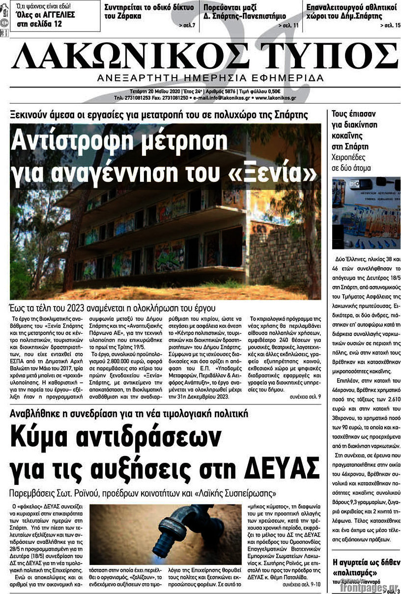 Λακωνικός Τύπος