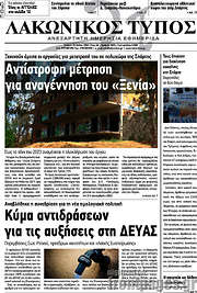 /Λακωνικός Τύπος