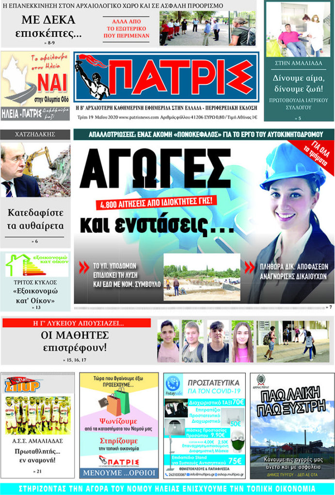 Πατρίς