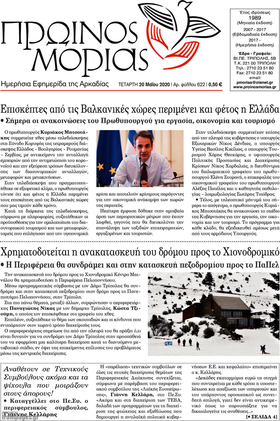 Πρωινός Μοριάς