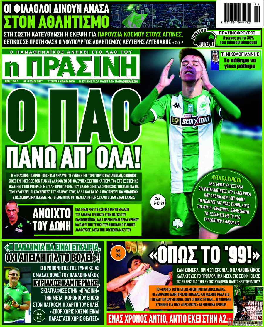 Η Πράσινη