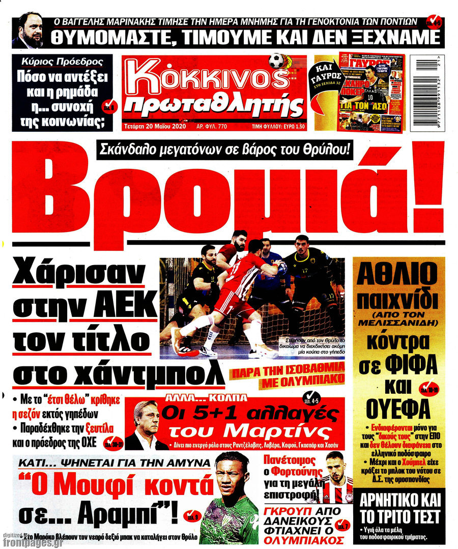 Πρωταθλητής