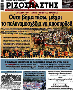 Εφημερίδα Ριζοσπάστης