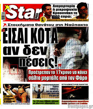 Εφημερίδα Star press