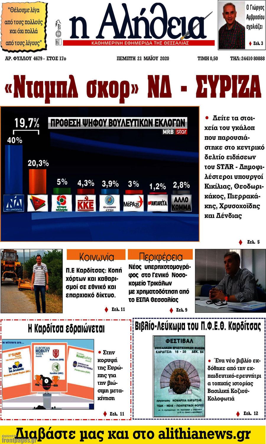 Η Αλήθεια