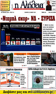 /Η Αλήθεια