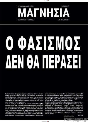 Πρωτοσέλιδο Μαγνησία