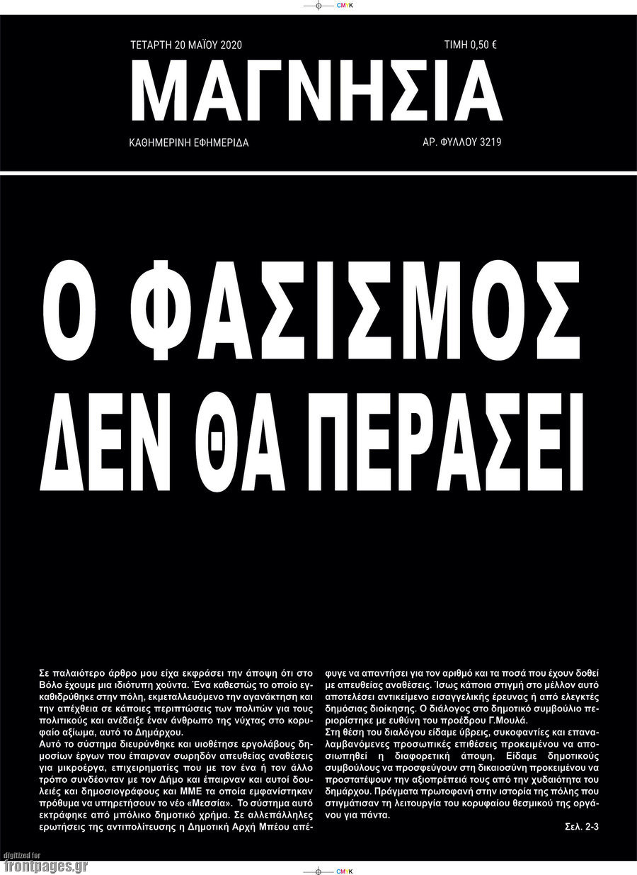 Μαγνησία
