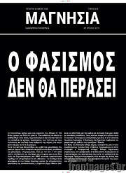 /Μαγνησία