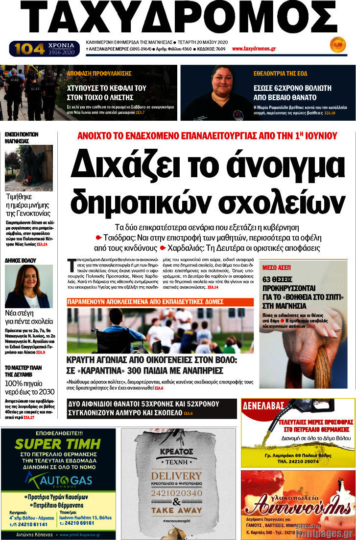 Ταχυδρόμος