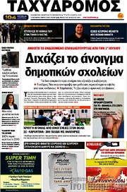 /Ταχυδρόμος