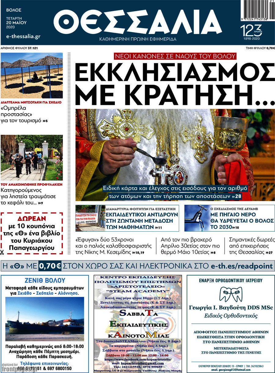 Θεσσαλία