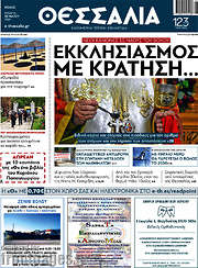 /Θεσσαλία