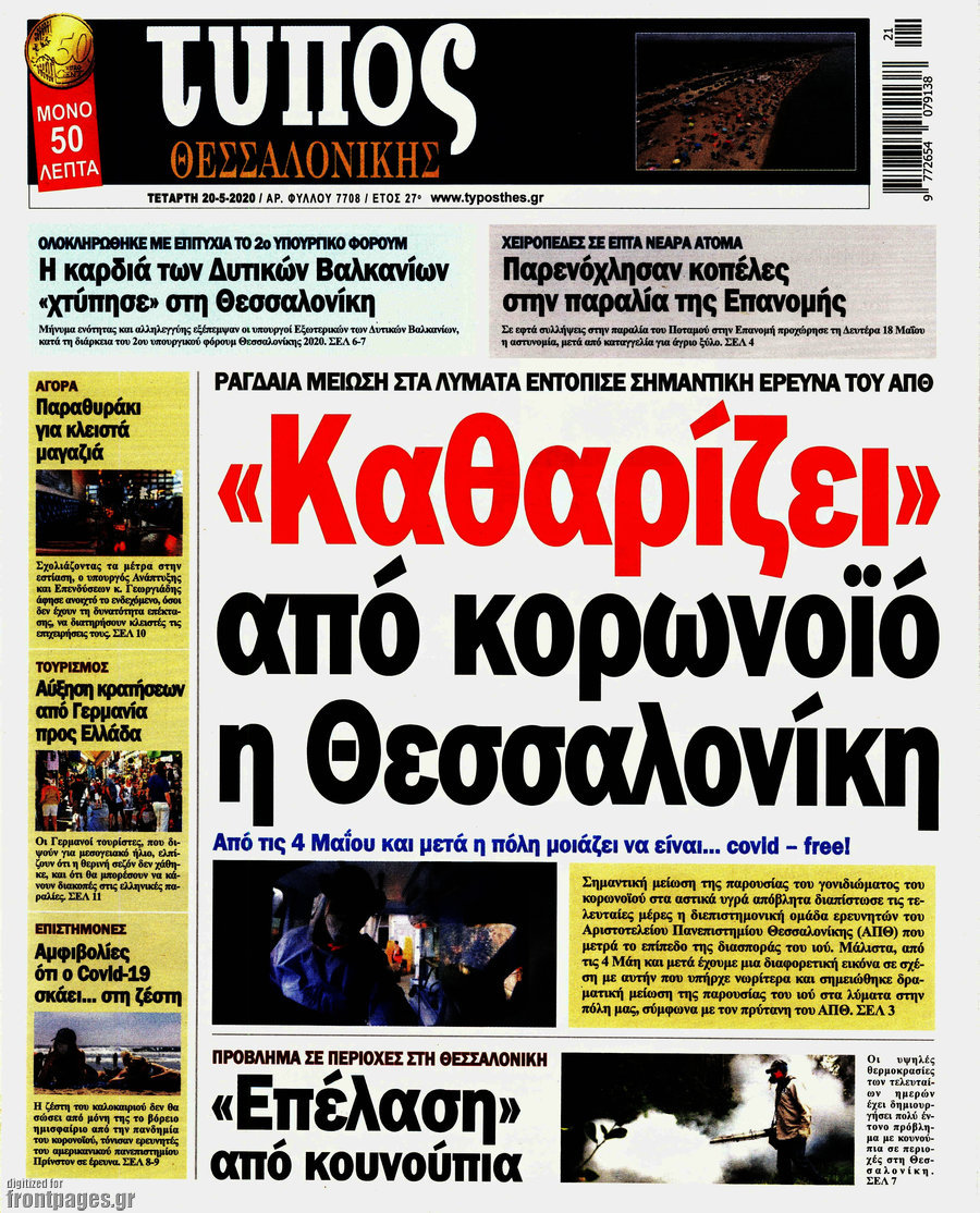 Τύπος Θεσσαλονίκης