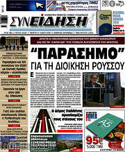 /Συνείδηση
