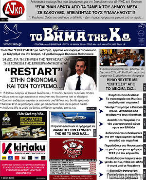 Πρωτοσέλιδο Βήμα της Κω