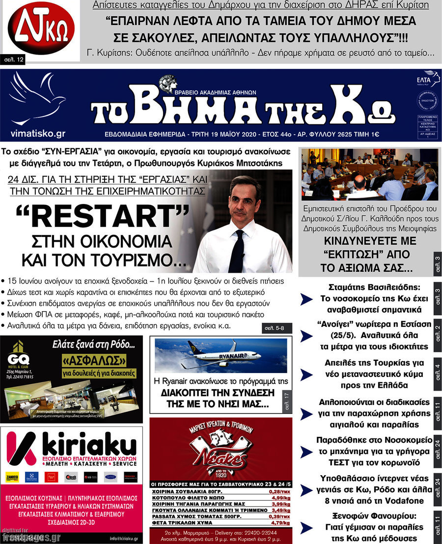 Βήμα της Κω