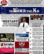 /Βήμα της Κω