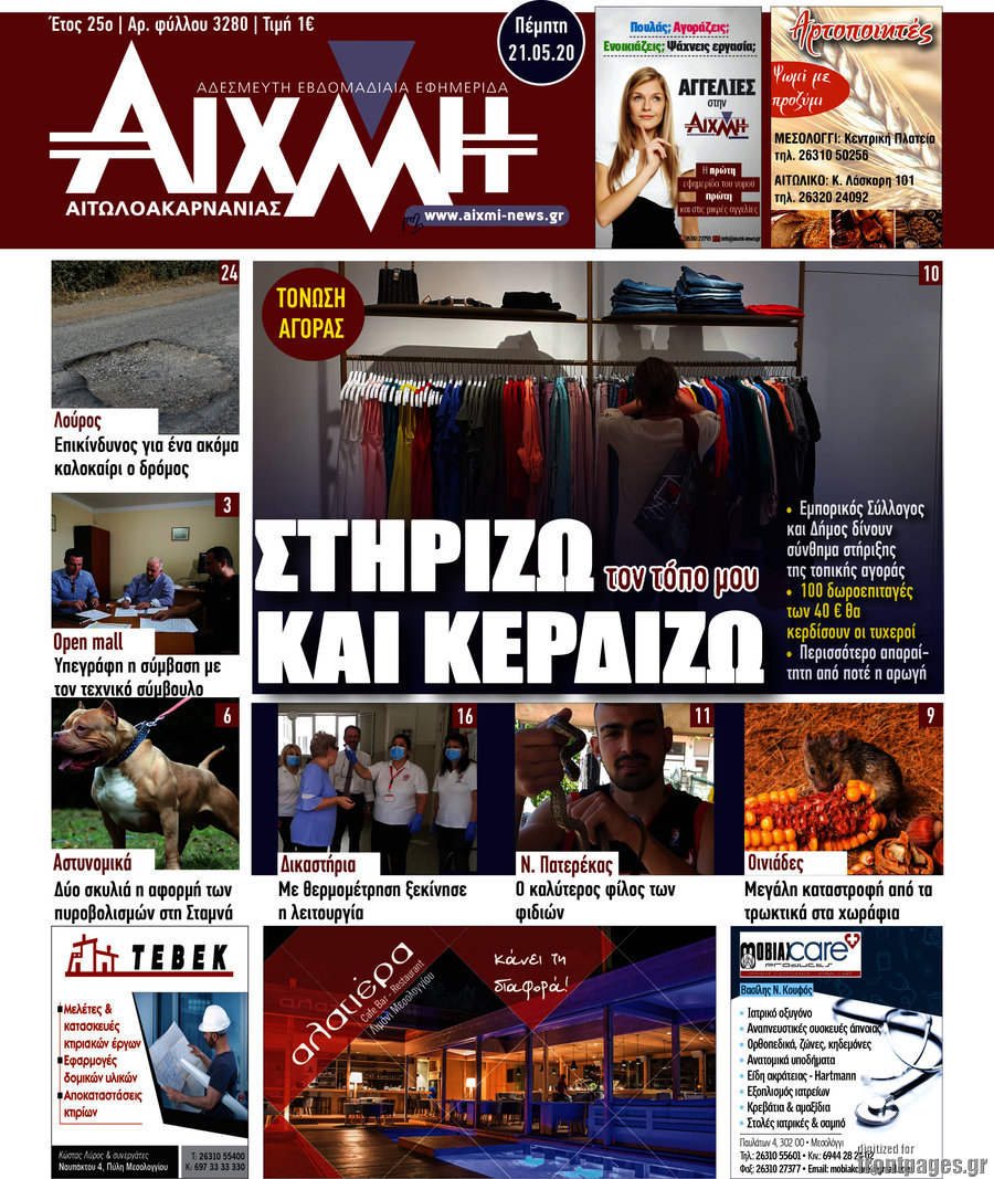 Αιχμή
