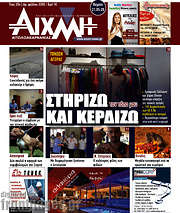 /Αιχμή