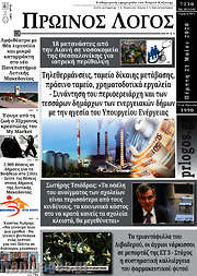 /Πρωινός Λόγος