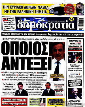 Δημοκρατία: Όποιος αντέξει
