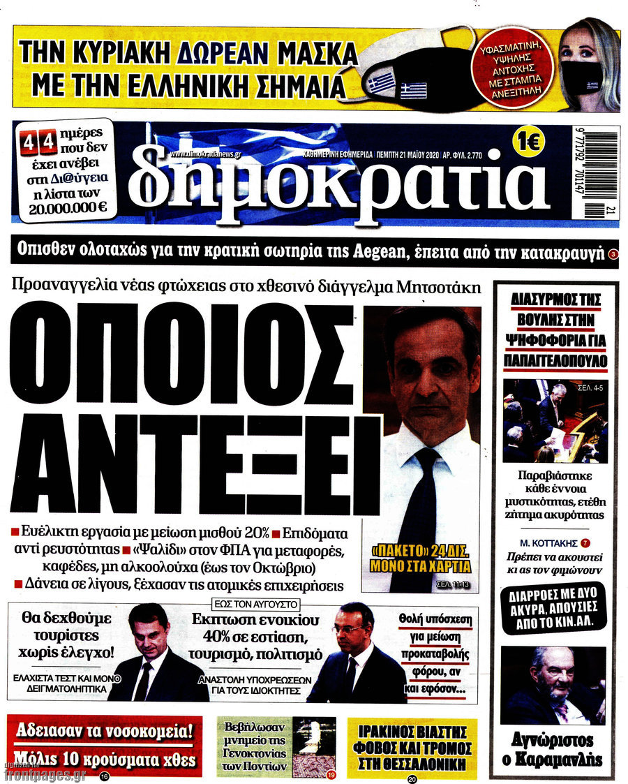 Δημοκρατία