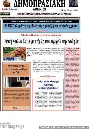 Πρωτοσέλιδο Δημοπρασιακή Αθηνών