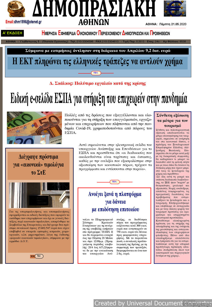 Δημοπρασιακή Αθηνών