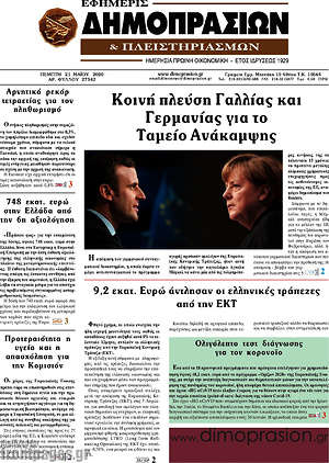 Πρωτοσέλιδο Εφημερίς Δημοπρασιών