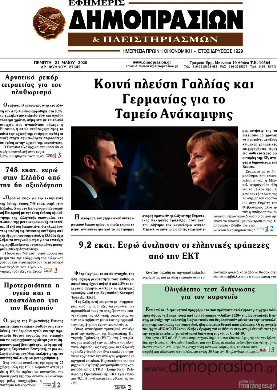 Εφημερίς Δημοπρασιών
