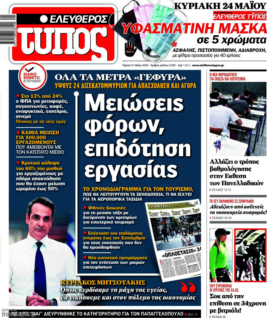 Ελεύθερος Τύπος
