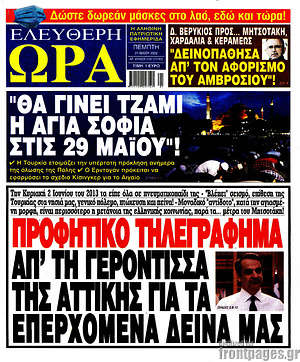 Πρωτοσέλιδο εφημερίδας Ελεύθερη ώρα - protoselida