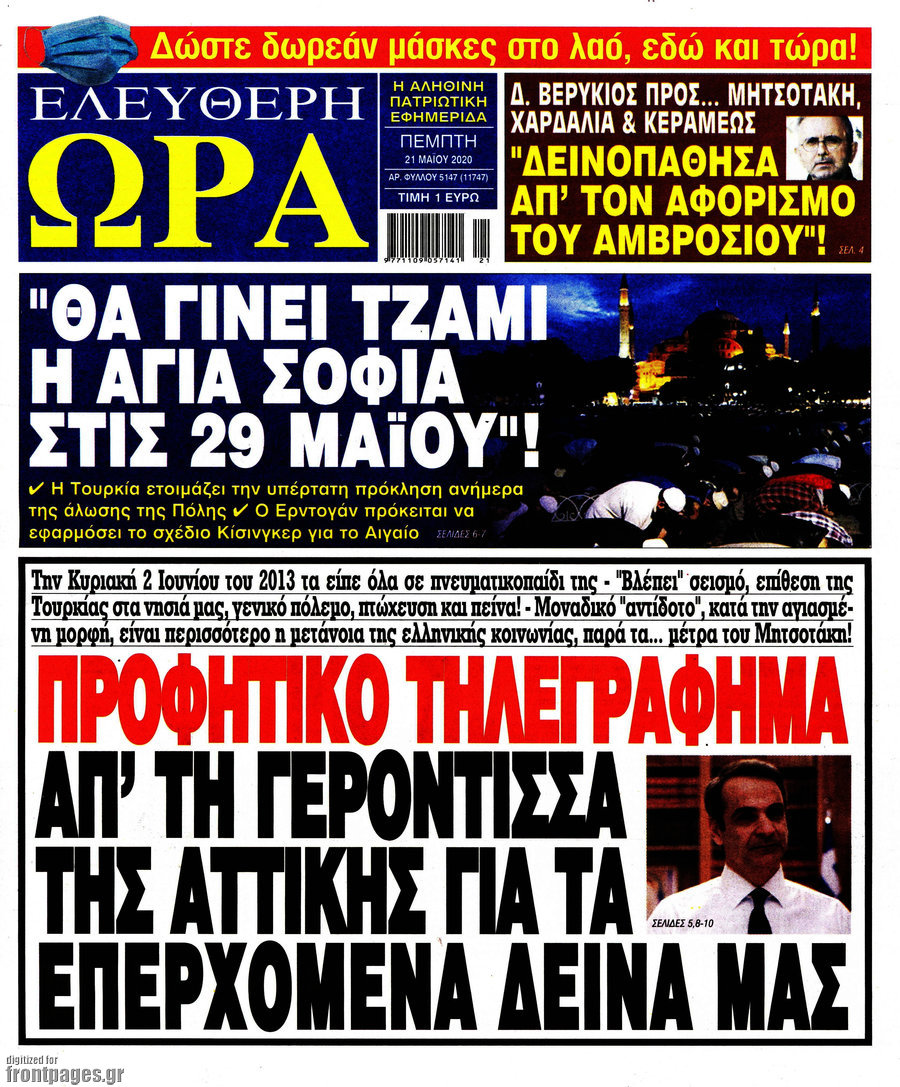 Ελεύθερη ώρα
