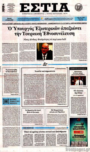 Πρωτοσέλιδο εφημερίδας Εστία - protoselida