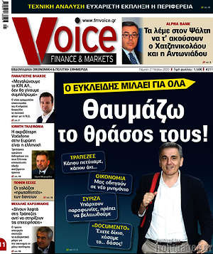 Πρωτοσέλιδο One Voice
