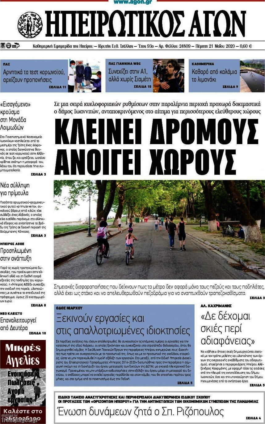 Ηπειρωτικός Αγών