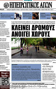 /Ηπειρωτικός Αγών