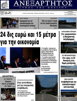 Πρωτοσέλιδο Ανεξάρτητος