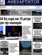 /Ανεξάρτητος