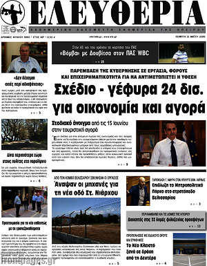 Πρωτοσέλιδο Ελευθερία