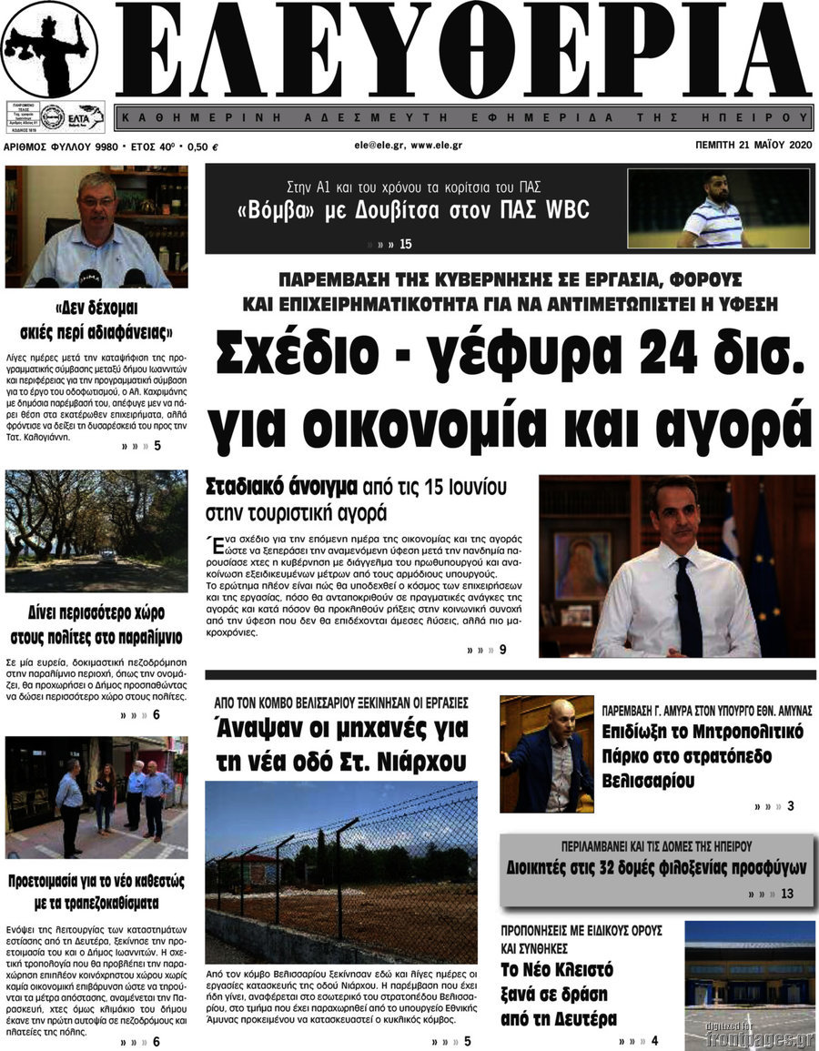 Ελευθερία